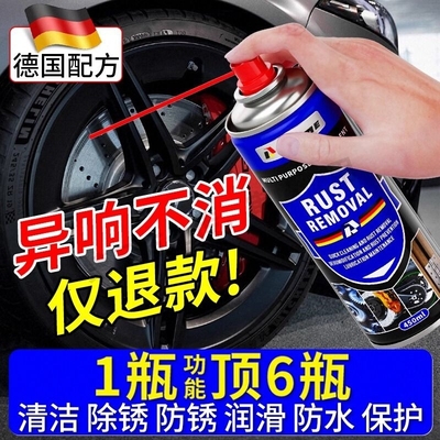 汽车刹车盘除锈清洗剂卡钳润滑剂异响消除自行车碟刹车防锈防水