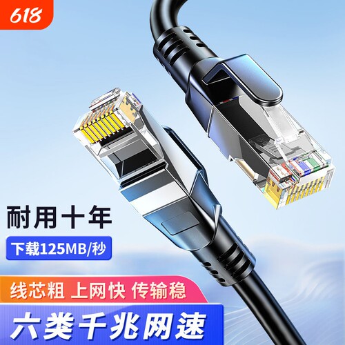 网线千兆六类家用连接线网络超5五6类wifi路由器电脑宽带10米电视