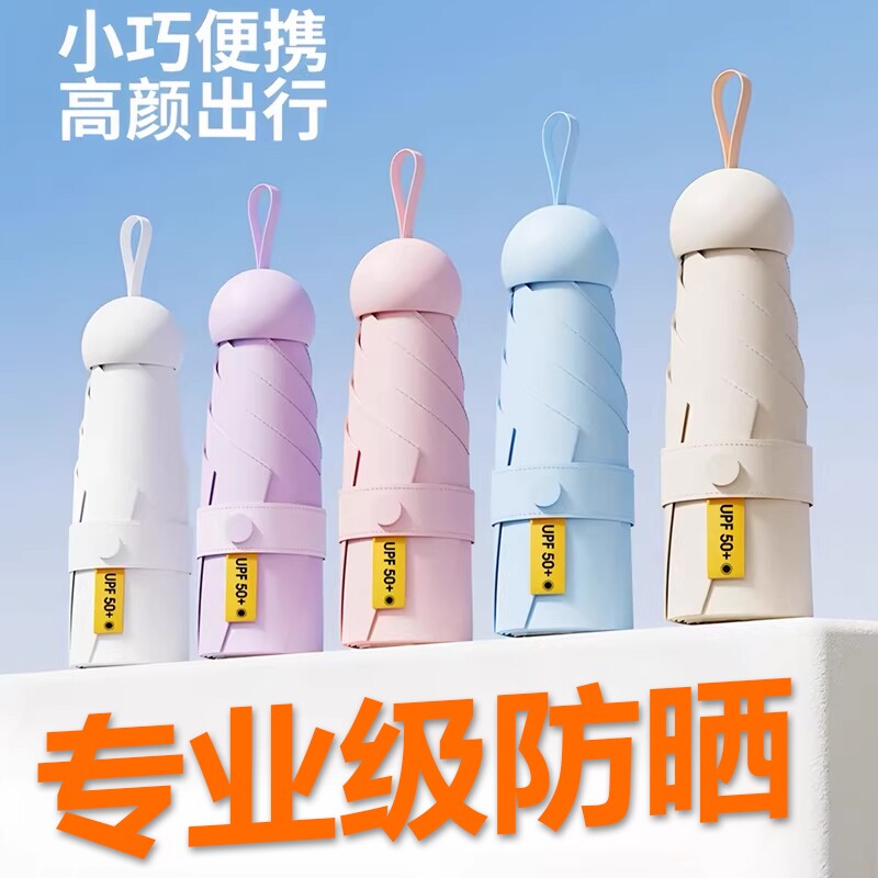 胶囊遮太阳晴雨两用伞女防晒防紫外线五折叠迷你超轻小巧便携黑胶