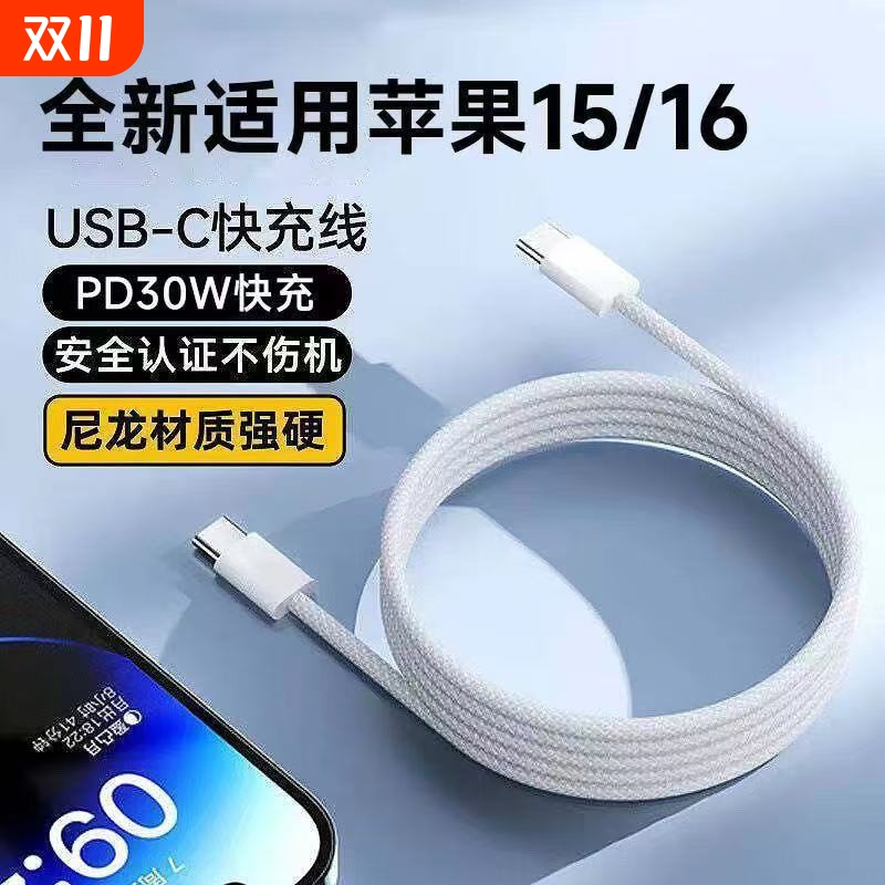 适用苹果30W快充充电器