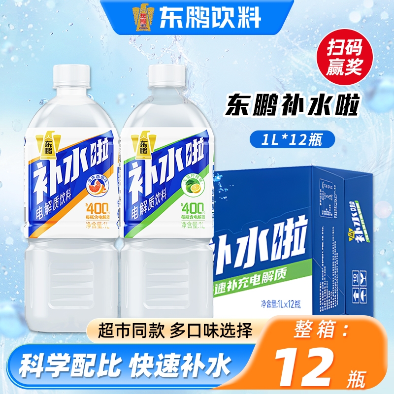 东鹏补水啦大瓶电解质水饮料1L