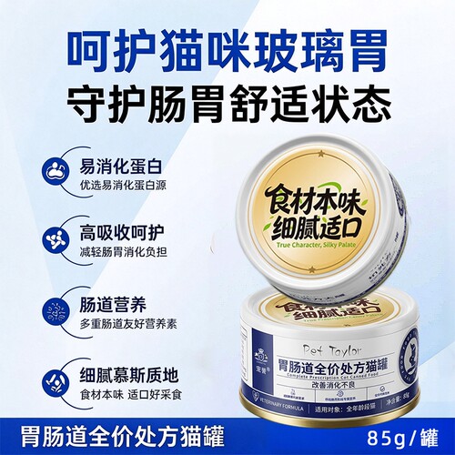 宠誉ID猫肠胃处方罐肠道胰腺低脂