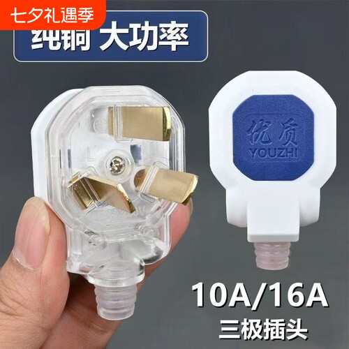 家用大功率插头三相电源线10a