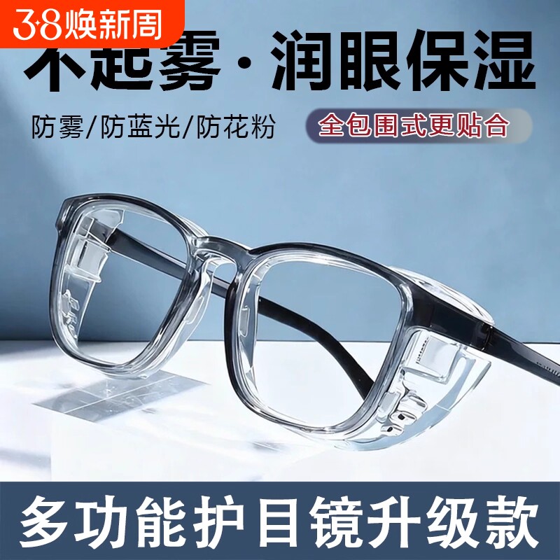 防雾护目镜防风沙防花粉眼镜防灰尘飞沫户外男女骑行变色防蓝光