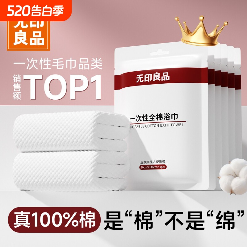 无印良品一次性浴巾毛巾干旅行酒店用品单独包装压缩加厚加大纯棉