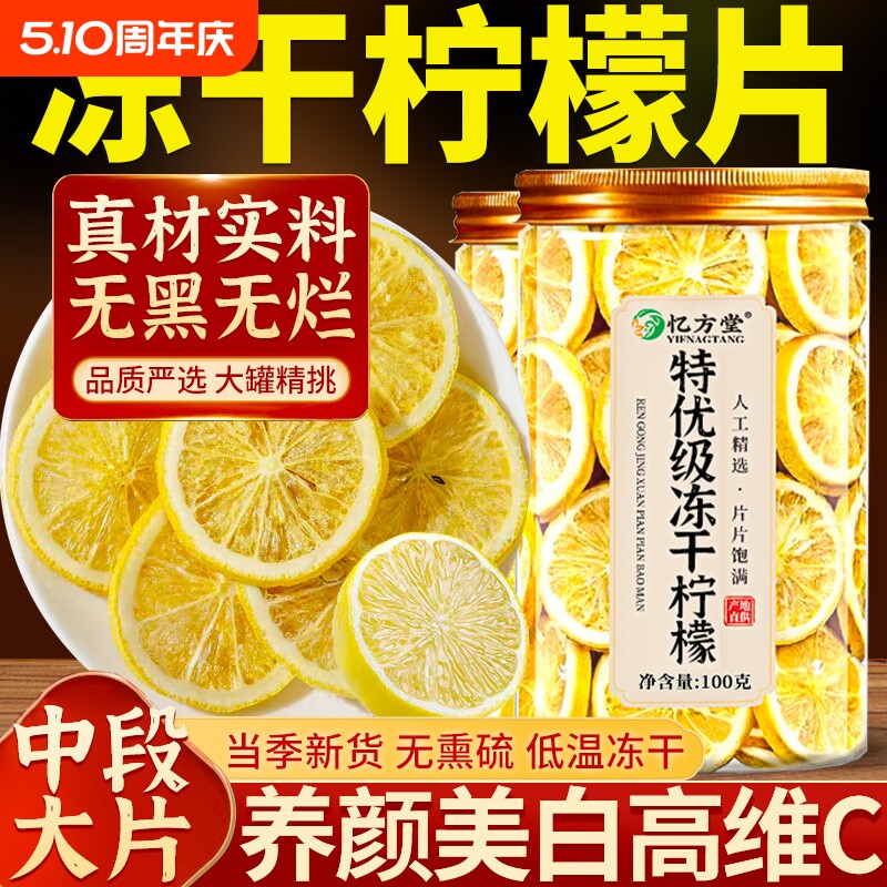 柠檬片冻干柠檬片独立包装维生素补充冷泡水果茶清新香水柠檬干片