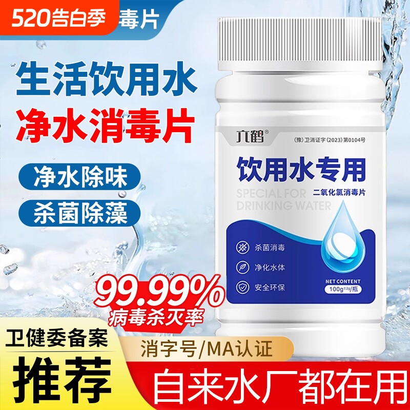 食品级饮用水净水片官方旗舰店正品野外户外二氧化氯消毒片饮水机