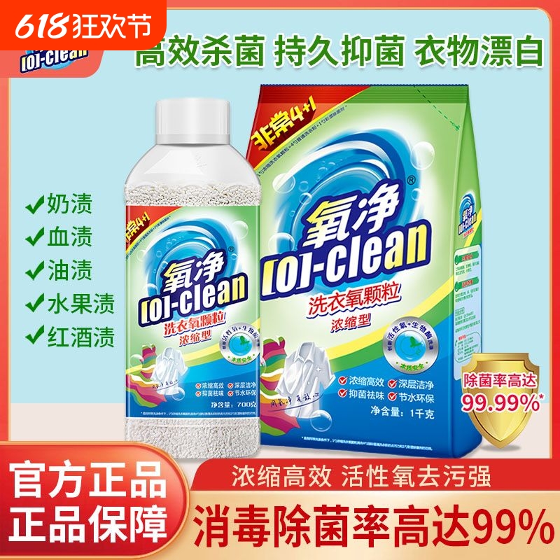 氧净洗衣氧颗粒彩漂孕妇婴洗衣粉生物酶去渍抑菌多效机洗浓缩洗衣