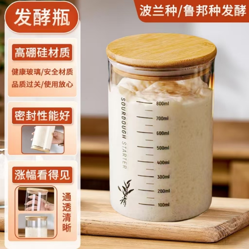 带刻度玻璃发酵罐鲁邦波兰种酵种培养皿天然酵母发酵盒密封储物罐