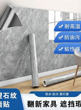 大理石纹防油贴纸|千人回购