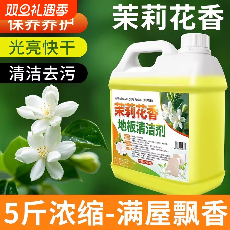 拖地专用清洁液持久留香木地板瓷砖清洁剂强力去污抛光家用杀菌剂