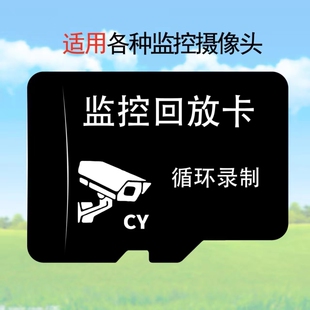 监控摄像头专用内存卡监控储存卡监控器通用配件