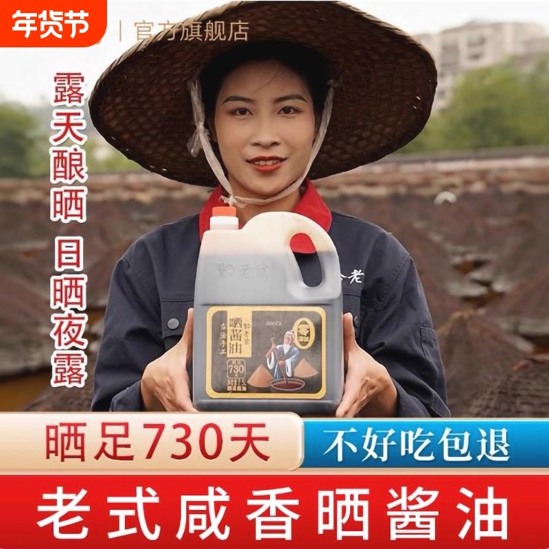 黔老翁晒酱油6斤装730天0手工酿造0脂肪0添加古法老式黄豆晒醋