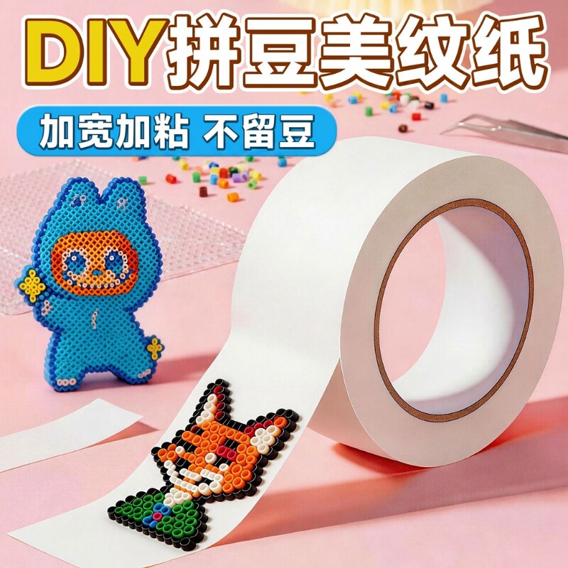 美纹纸拼豆大图辅助工具大面积熨烫保护模板防止胶带高粘度无痕可撕不留胶拼图专用贴纸修补固定包边高温加宽图片