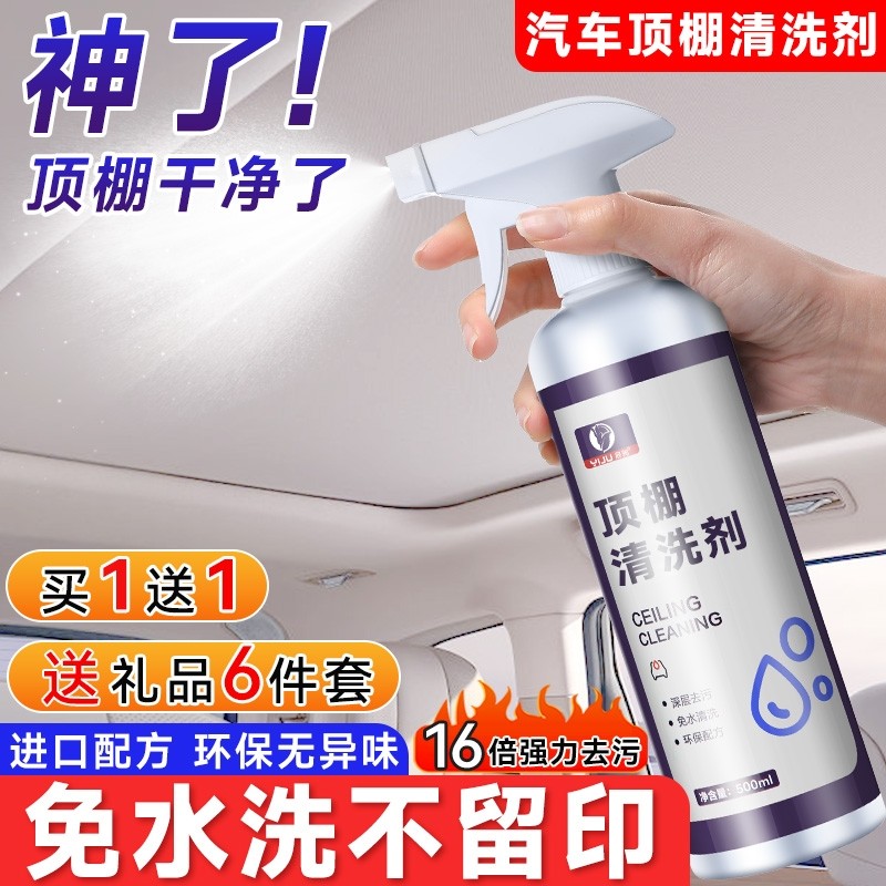 汽车顶棚清洗剂内饰车内室内免洗织物车顶泡沫去污清洁剂翻新神器