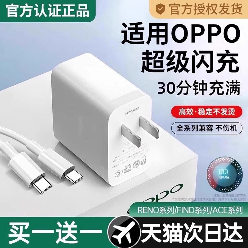 80W闪充头原装充电器超级闪充数据线适用于OPPO真我R17/R