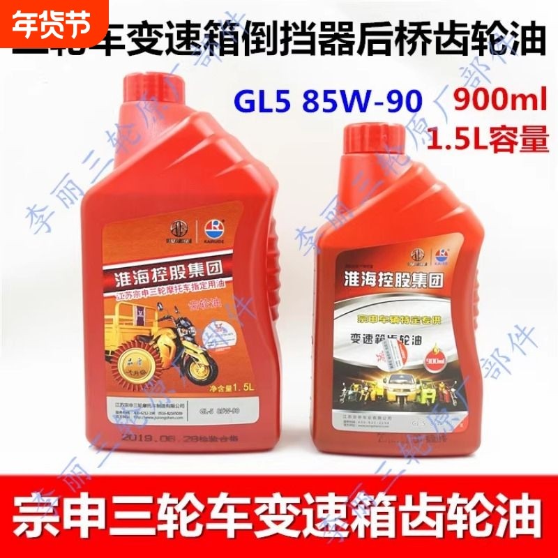 三轮车变速箱齿轮油 倒挡器后桥润滑油GL5重负荷摩托车齿轮油包邮