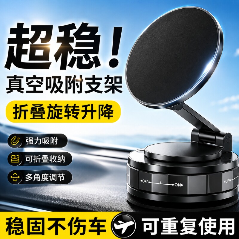 真空吸附磁吸款车载手机支架2026图片