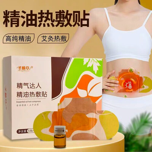效果第l名艾灸精油贴肩颈热敷贴