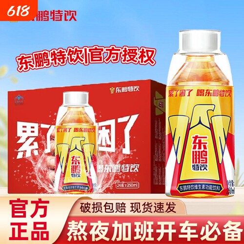 东鹏特饮小金瓶250ml电解质饮品