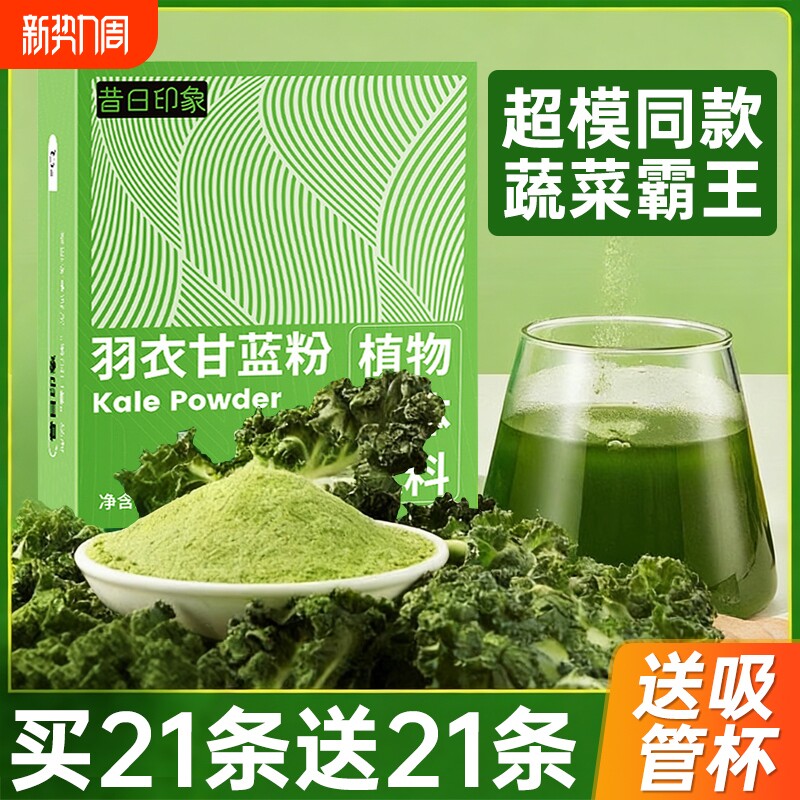 羽衣甘蓝粉膳食纤维蔬菜汁代餐早餐冲泡饮品减脂期低卡食物冲饮