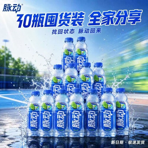 新货脉动维生素饮料600ml*30瓶