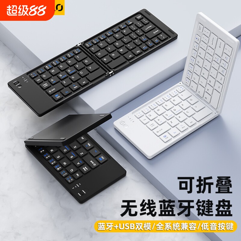 平板手机蓝牙折叠键盘便携无线鼠标套装ipad笔记本电脑小键鼠磁吸