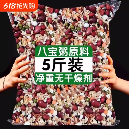 八宝粥五谷杂粮组合原料