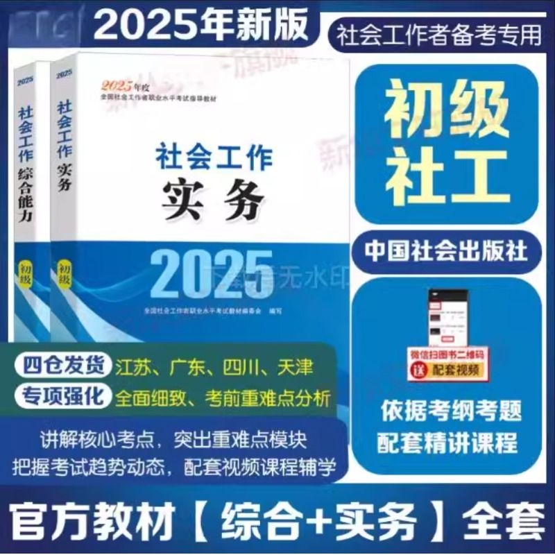 中国社会出版社官方初级社工