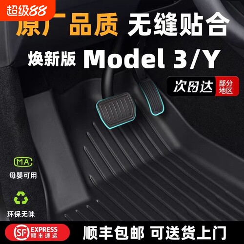 焕新ModelY专用脚垫地毯式