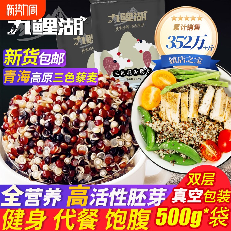 藜麦正宗三色藜麦米真空装新米青海红黑白黎麦糙米饭五谷杂粮粗粮