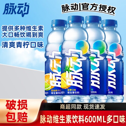 脉动多种口味补水维生素饮料