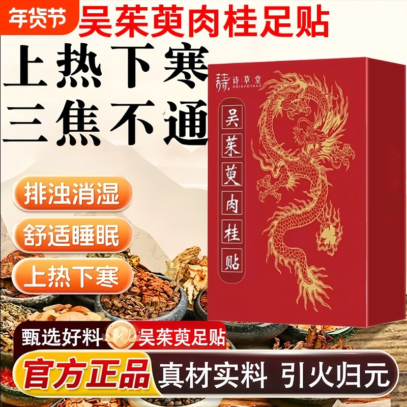 艾草吴茱萸粉肉桂引火归元足底贴官方旗舰店正品脚贴排毒去祛湿气,保健用品,艾灸/艾草/艾条/艾制品,淘宝优惠券,粉丝福利购,淘宝优惠卷