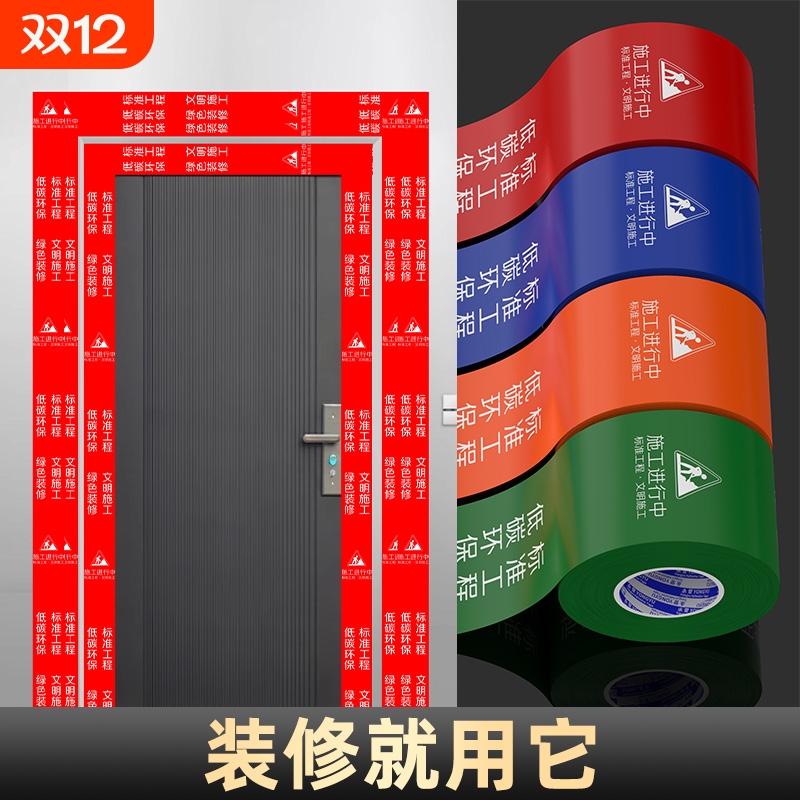 施工胶带装修门窗保护专用胶带门框防刮防尘型材胶带窗框铝型材保护膜无痕铝合金门窗贴加厚不留胶防护胶带
