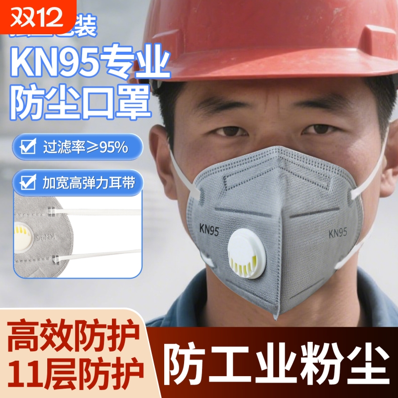 K  n95口罩kn95防尘防工业粉尘呼吸阀带活性炭防尘肺工地煤矿专用