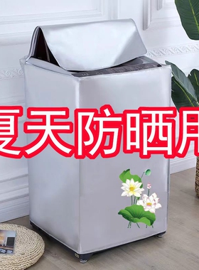 小天鹅海尔美的适用波轮式洗衣机罩子上开盖全自动防水防晒涂银布