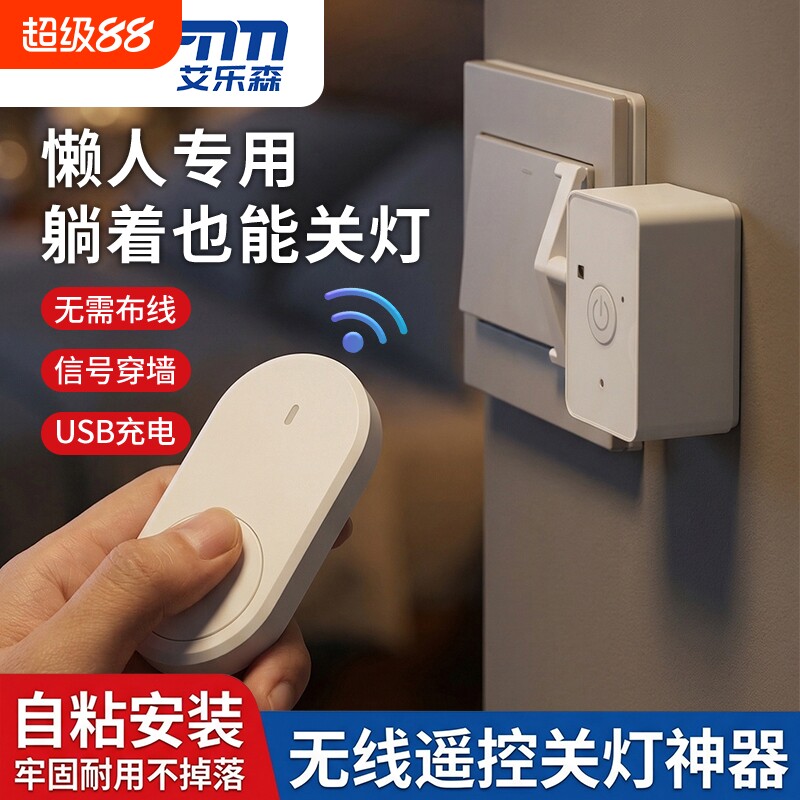 无线遥控开关懒人关灯神器图片