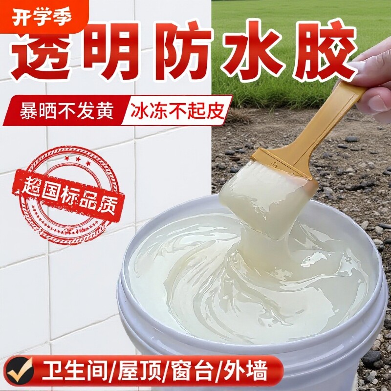 透明防水胶窗台外墙卫生间免砸屋顶防水补漏材料裂缝渗水专用涂料