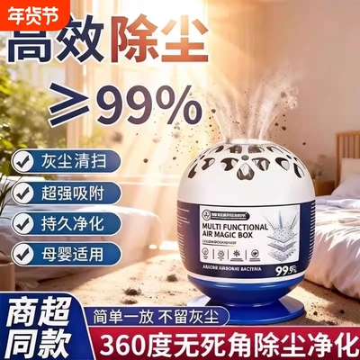 除尘魔盒家庭自动吸尘吸力吸灰净化空气除尘神器灰尘吸附静电打扫