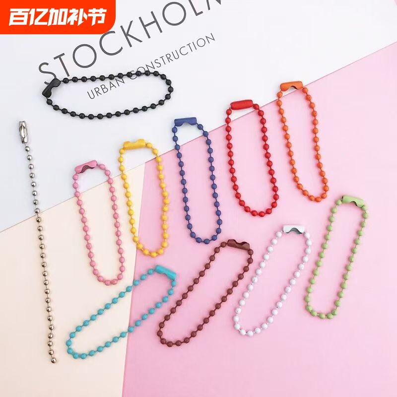金属彩色珠链挂件链条配件diy吊牌链波珠链钥匙扣咕卡链挂链链子