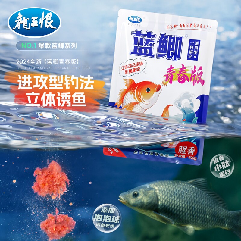 依肯国际龙王恨蓝鲫青春版鱼饵野钓鲫鱼鲤鱼草鱼专用饵料腥香鱼食