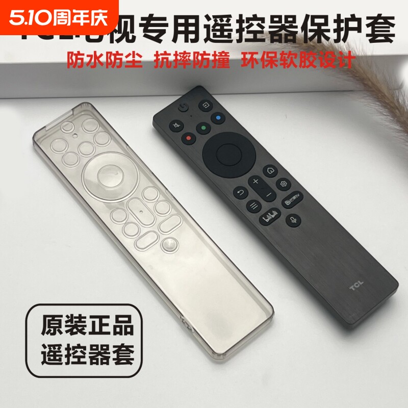 TCL电视遥控器保护套雷鸟/海信/创维软较全包透明通用防尘刮袋罩