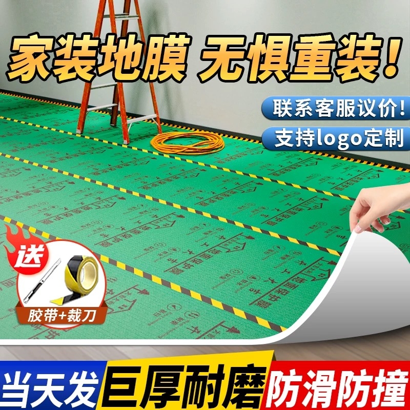 装修地面保护膜瓷砖地砖木地板加厚防潮膜家装一次性铺地膜防护膜