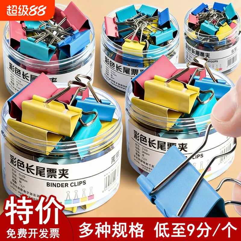 彩色长尾夹燕尾夹大号中号小号图片