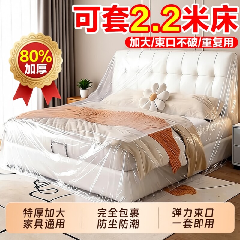 防尘膜家用一次性床罩遮灰尘罩全包防尘布家具装修塑料膜沙发餐桌