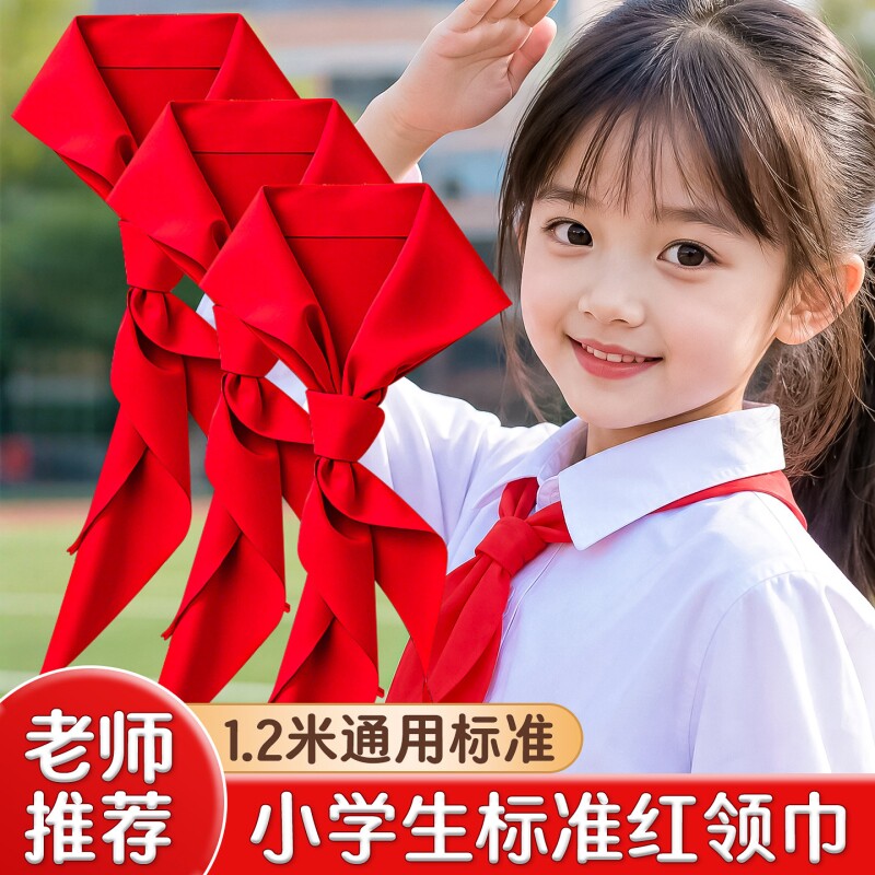 红领巾小学生纯棉不掉色通用抗皱初中生儿童加厚红邻巾小学小号全棉少先队大号一二年级学校标准不褪色柔软图片
