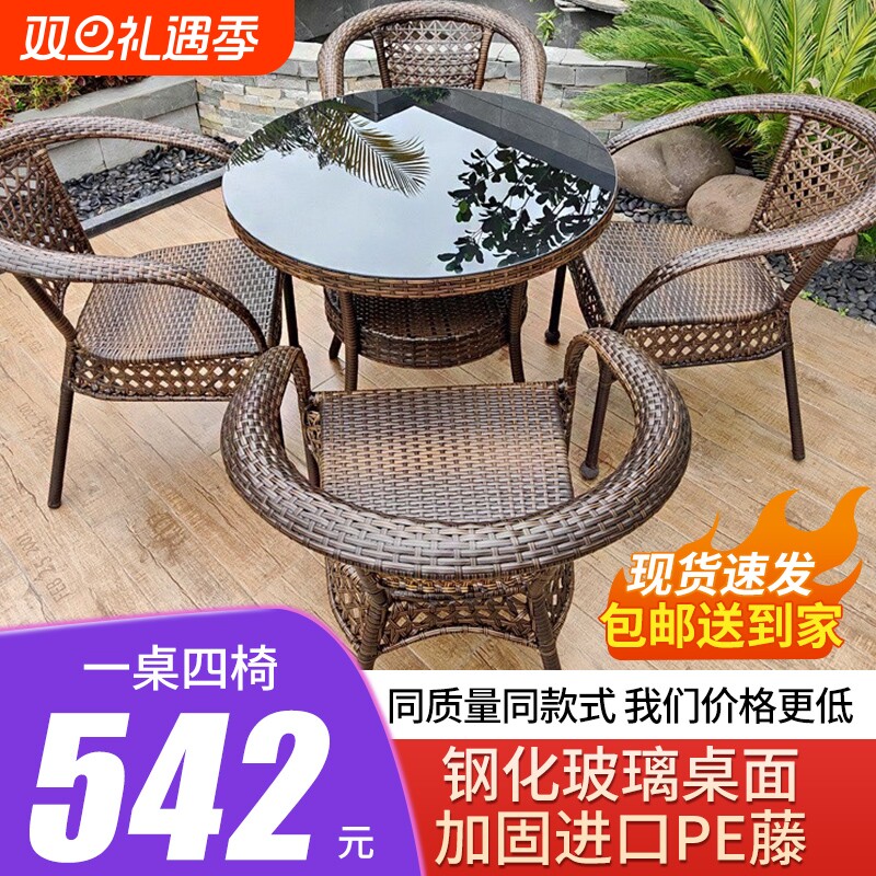 藤椅三件套户外茶桌椅组合藤编露天阳台庭院茶几一桌四椅椅子