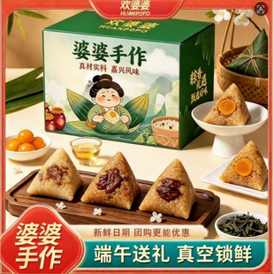 欢婆婆.粽香礼遇粽子礼盒130g*8个