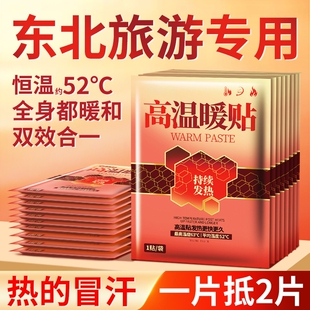 暖宝宝暖贴发热大号24小时旗舰店冬季东北防寒专用暖身贴持久膝盖