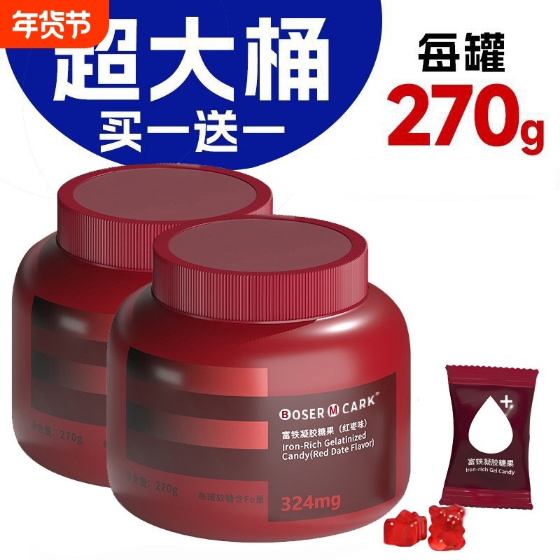 BM富铁软糖红枣味270克/罐凝胶糖果女性铁营养324mg高含量正品